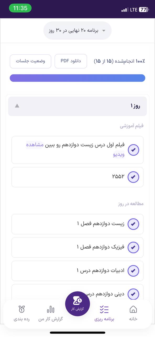 اسکرین‌شات اپ